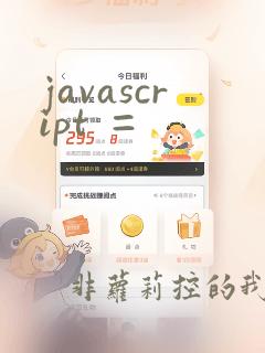 javascript  =