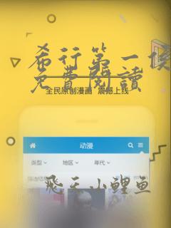 希行第一侯全文免费阅读