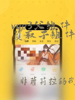 vue3父组件获取子组件数据