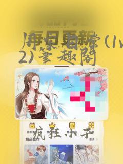 周家日常(1v2)笔趣阁