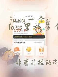 java一个class里放多个class
