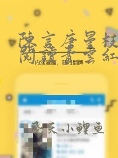 陈言唐曼枝免费阅读青云红颜香