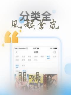 风起苍岚
