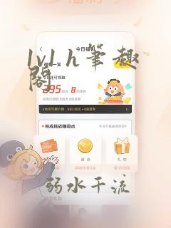 1v1 h笔趣阁