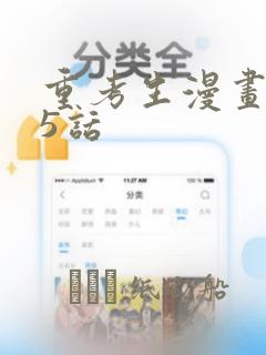 重考生漫画第45话：结局+番外