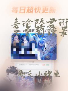 秦瑜陆君珩全文免费阅读最新章节列表
