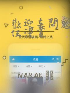 欢迎来闹鬼公寓住漫画