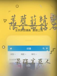 叶萝莉精灵梦无限金币钻石版下载