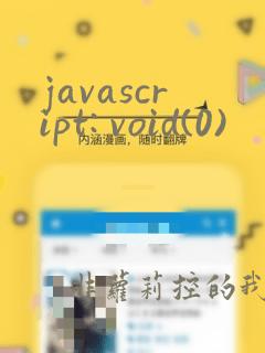 javascript: void(0)