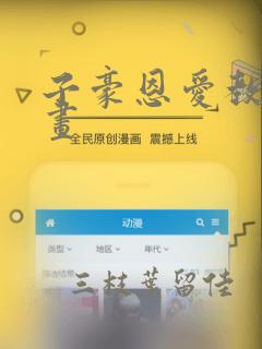 子豪恩爱教学漫画