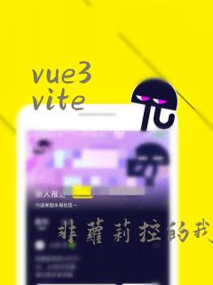 vue3   vite