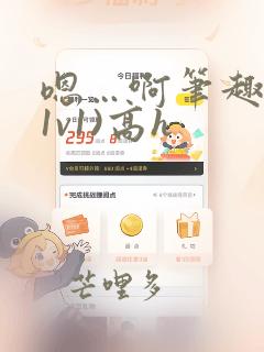 嗯…啊笔趣阁(1v1)高h