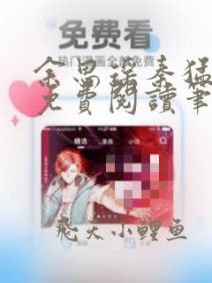 余思瑶秦猛全文免费阅读笔趣阁