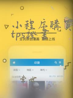 小程序购买https证书