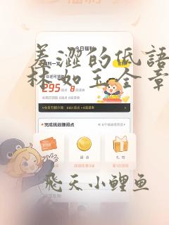 羞涩的低语林阳林如玉全章免费阅读