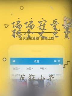 偏偏宠爱江忍孟听全文免费阅读无弹窗