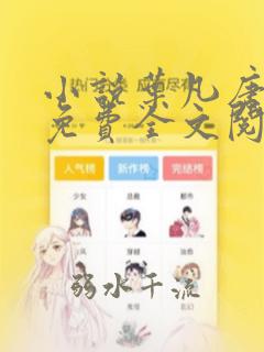 小说叶凡唐若雪免费全文阅读下载
