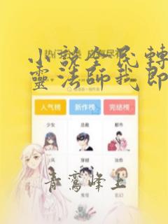 小说全民转职死灵法师我即是天灾阅读