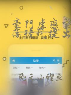 豪门虐恋家道中落后我提出离婚了傅烬如全