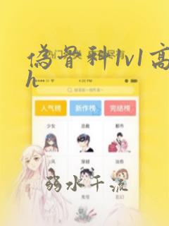 伪骨科1v1高h