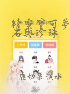 精灵宝可梦:钻石与珍珠