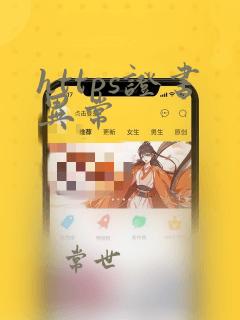 https证书异常