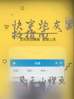 快穿炮灰男配自救指南