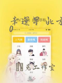 幸运星 此方30