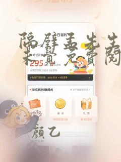 隔壁孟先生一梦未觉免费阅读全文小说笔趣阁