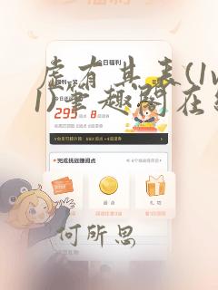 虚有其表(1v1)笔趣阁在线阅读