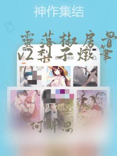 灵落椒房骨科1v2梨子炖笔趣阁