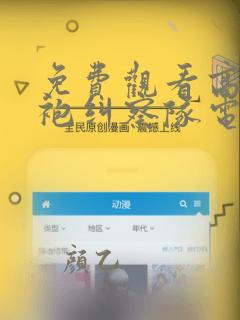 免费观看高清黑袍纠察队电视剧