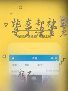 炮灰却被王子宠爱了漫画免费阅读