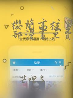 樱兰高校男公关部漫画免费观看下拉