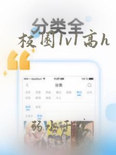 校园1v1高h