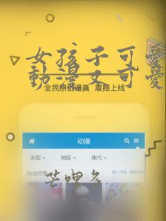 女孩子可爱头像动漫又可爱又漂亮
