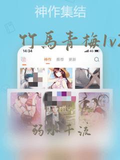 竹马青梅1v2