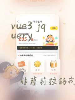 vue3 jquery