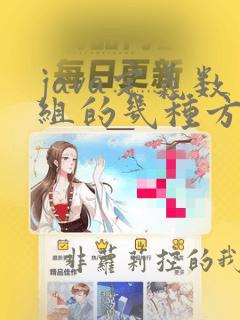 java定义数组的几种方式
