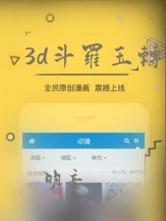 3d斗罗玉转：结局+番外
