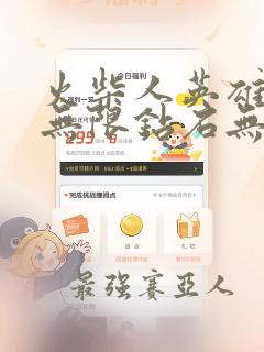火柴人英雄绳索无限钻石无限金币版