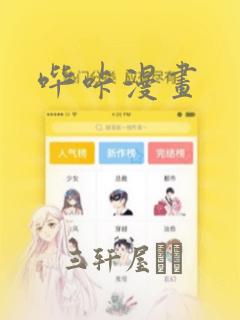 哔咔漫画
