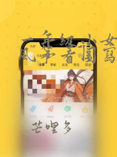 一年级小女孩放风筝看图写话