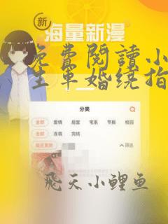 免费阅读小说重生军婚绕指柔在线阅读全文