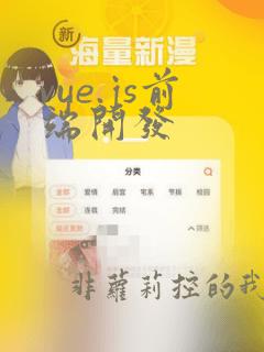 vue.js前端开发
