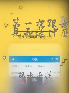第一次跟女孩子见面送什么花比较好
