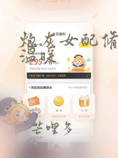 炮灰女配修仙记温暖