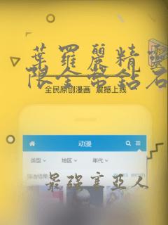 叶罗丽精灵梦无限金币钻石无广告破解版