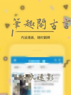 笔趣阁古言1v1