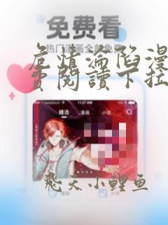 危情沦陷漫画免费阅读下拉式酷漫屋